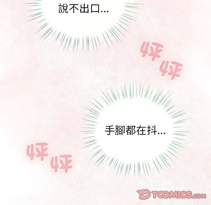 配角的生存任务 - 第78話 - page 88