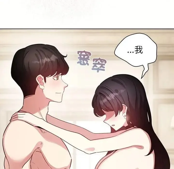 配角的生存任务 - 第78話 - page 92