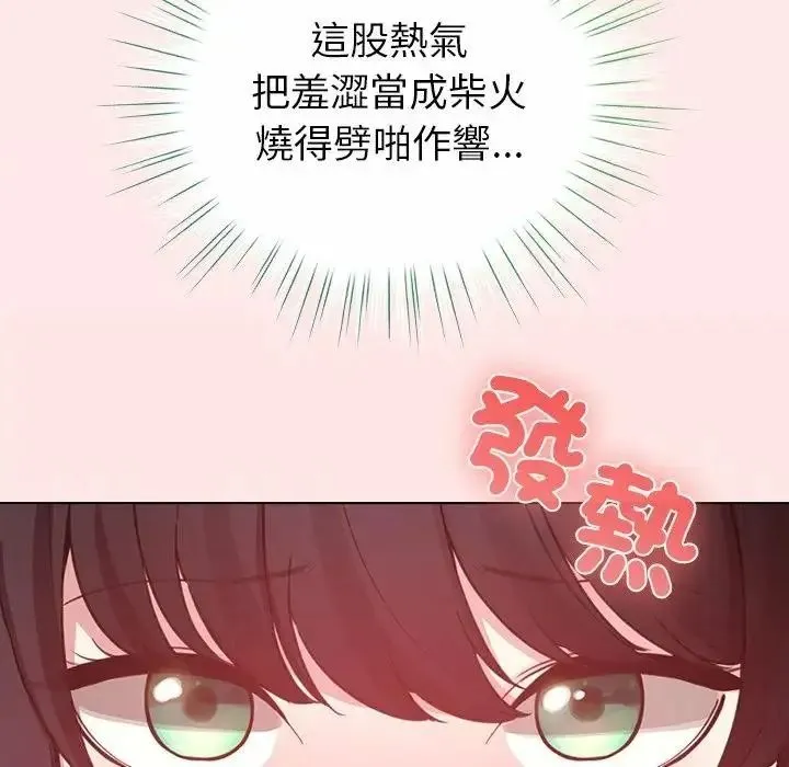 配角的生存任务 - 第78話 - page 97