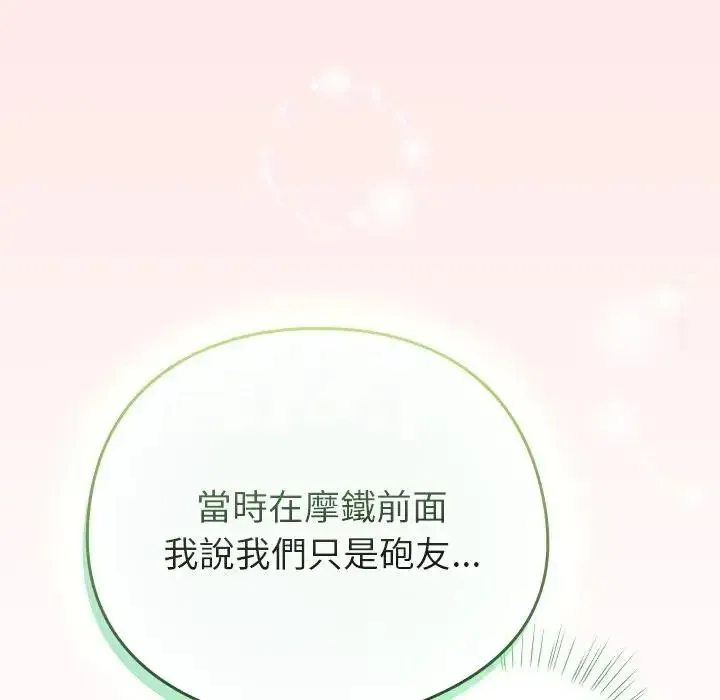 配角的生存任务 - 第78話 - page 104
