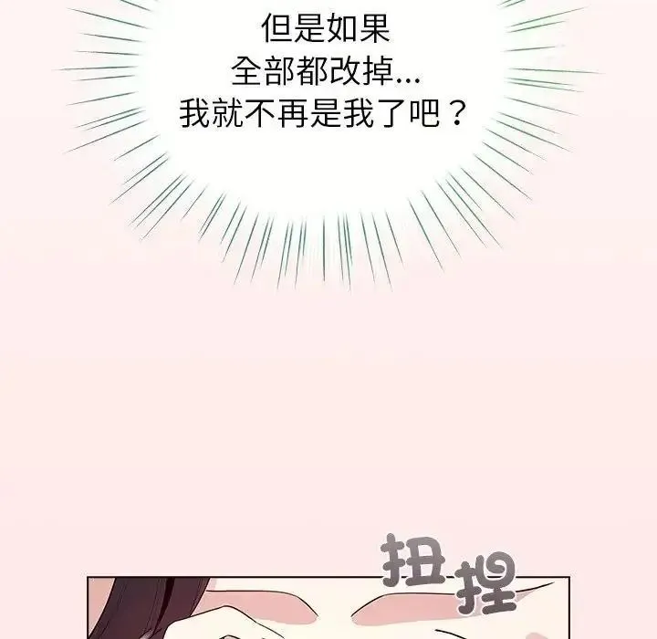 配角的生存任务 - 第78話 - page 109