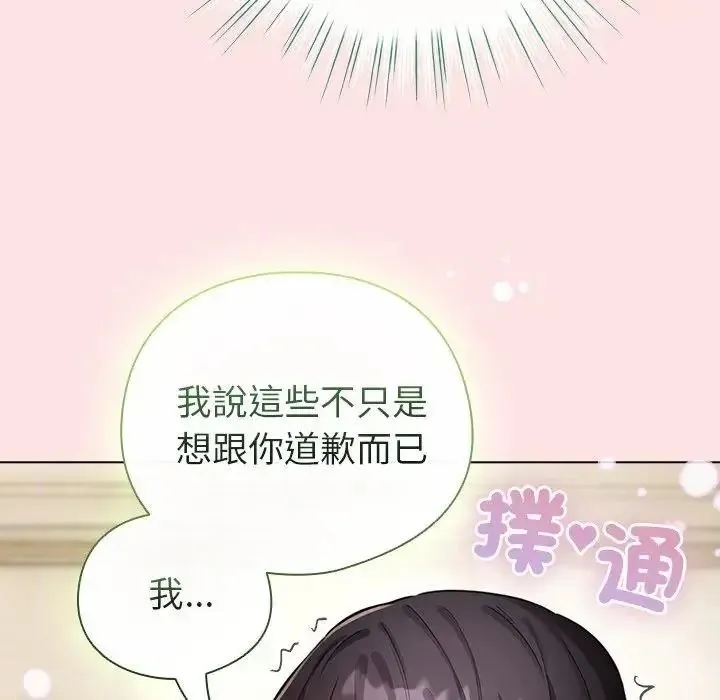 配角的生存任务 - 第78話 - page 114