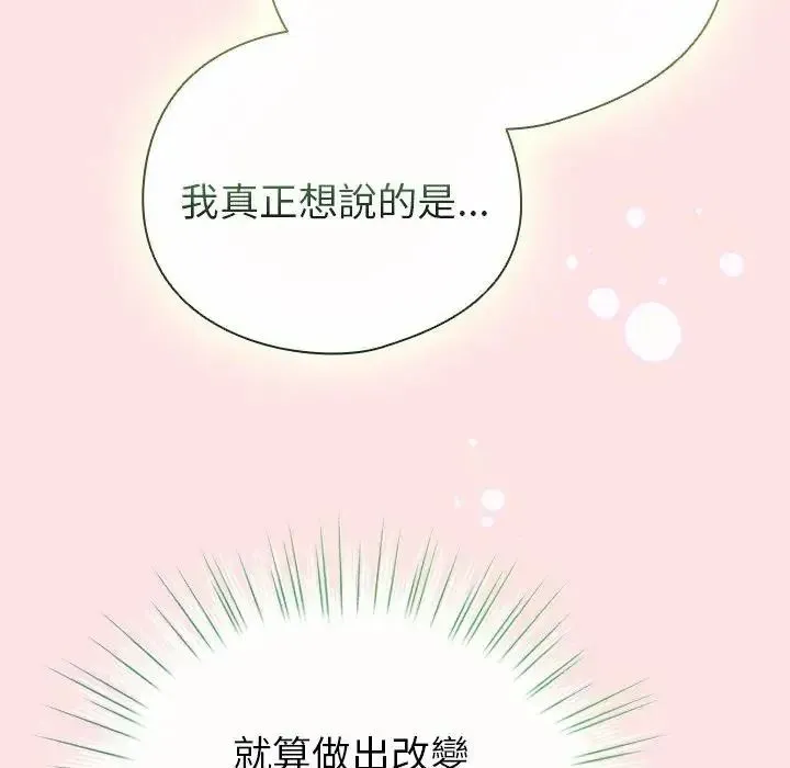 配角的生存任务 - 第78話 - page 117