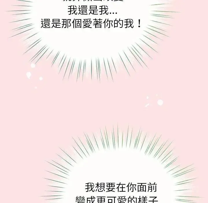 配角的生存任务 - 第78話 - page 118