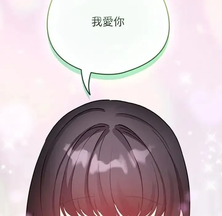配角的生存任务 - 第78話 - page 121