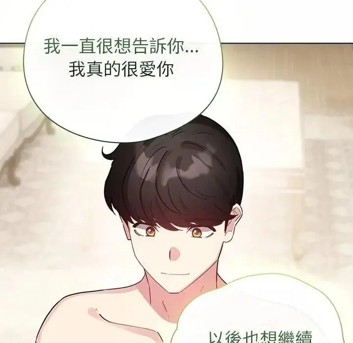 配角的生存任务 - 第78話 - page 125