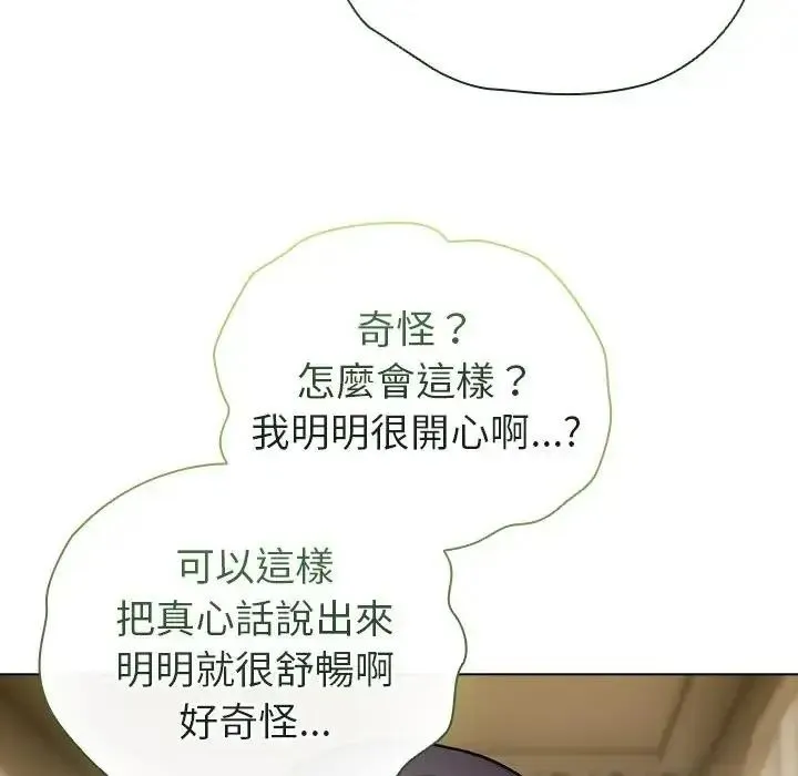 配角的生存任务 - 第78話 - page 127
