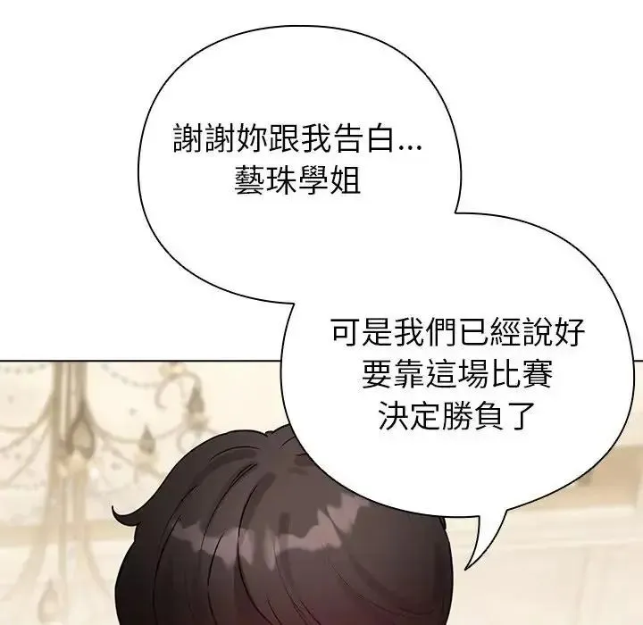 配角的生存任务 - 第78話 - page 133