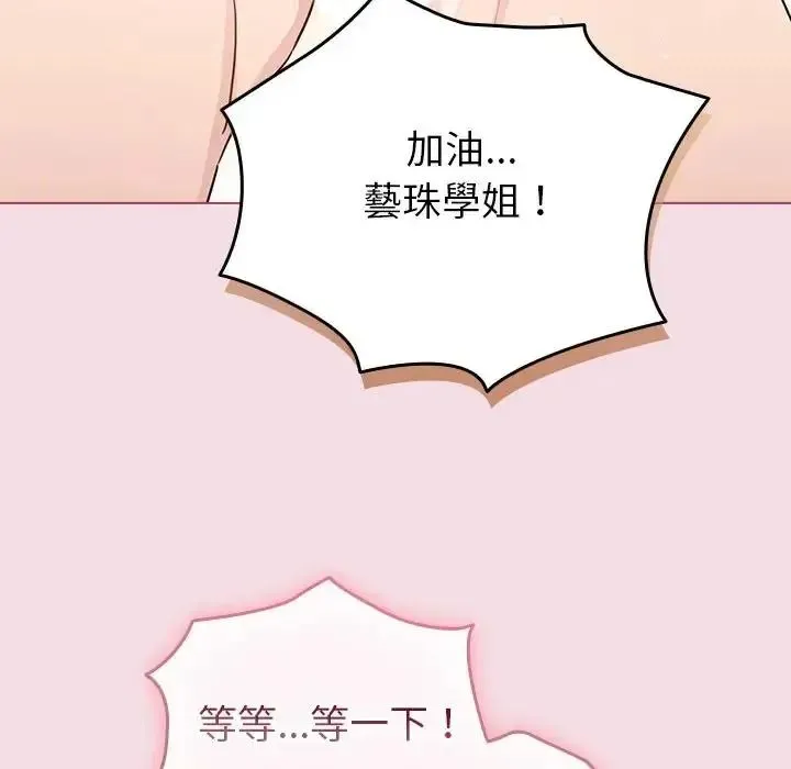 配角的生存任务 - 第78話 - page 142