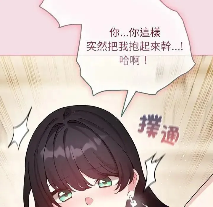 配角的生存任务 - 第78話 - page 143