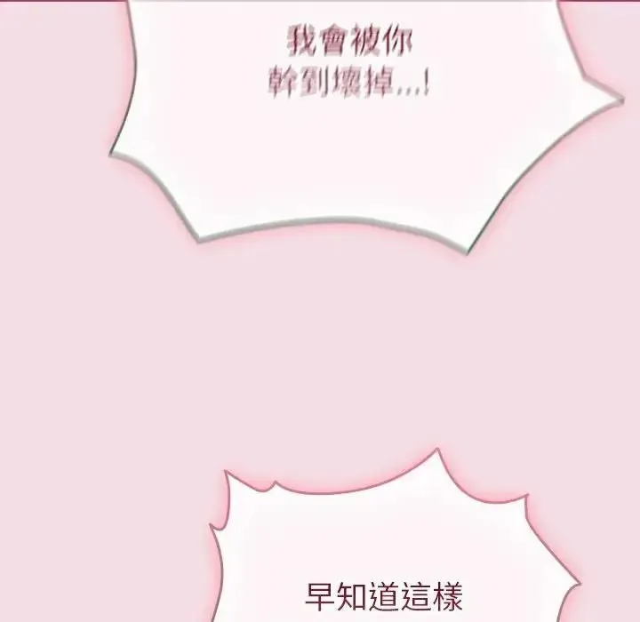 配角的生存任务 - 第78話 - page 146