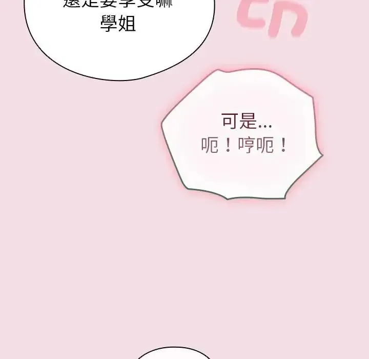 配角的生存任务 - 第78話 - page 149