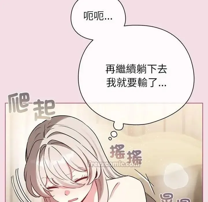 配角的生存任务 - 第78話 - page 150