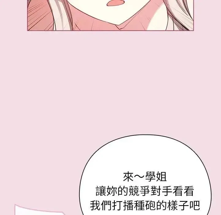 配角的生存任务 - 第78話 - page 153