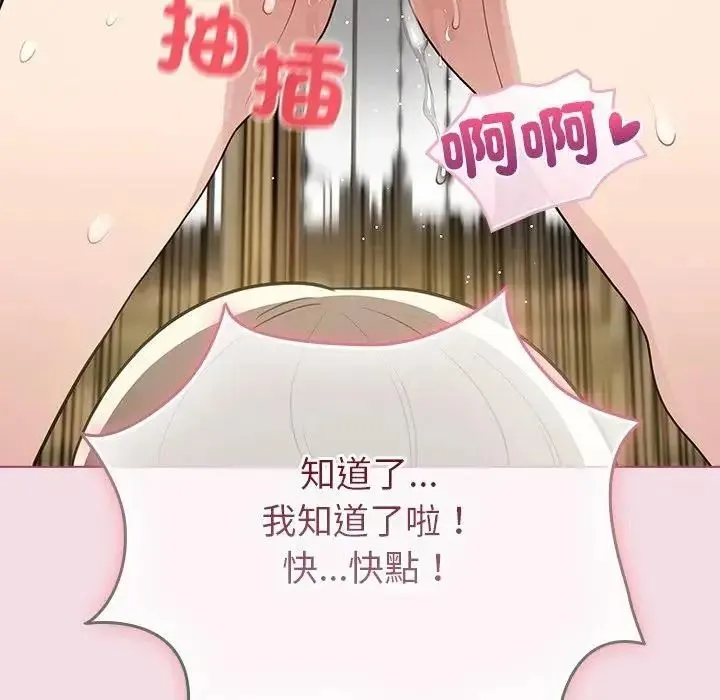 配角的生存任务 - 第78話 - page 156