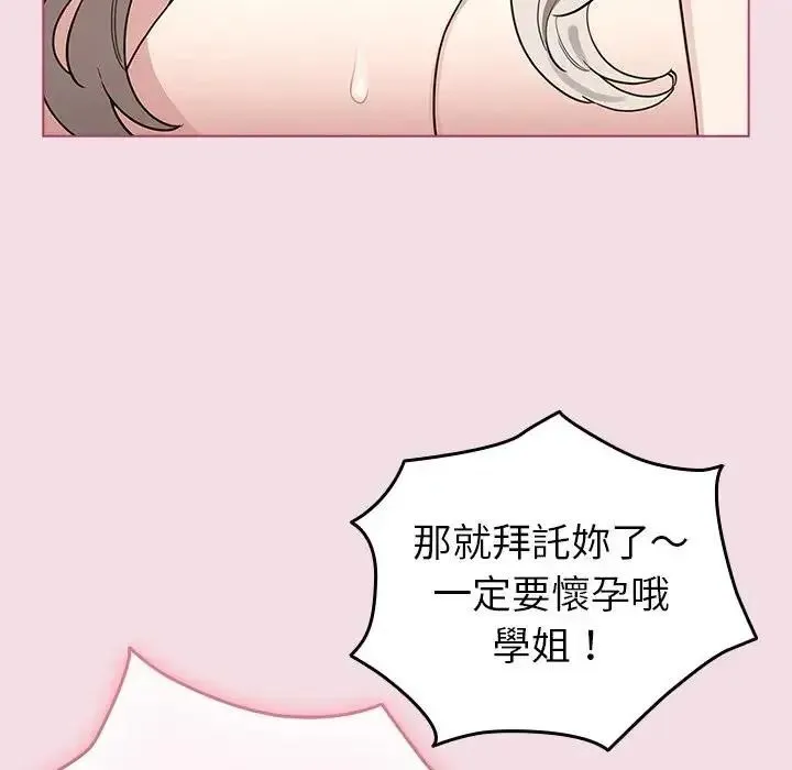 配角的生存任务 - 第78話 - page 159