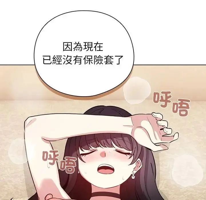 配角的生存任务 - 第78話 - page 167