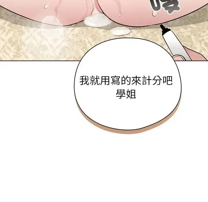 配角的生存任务 - 第78話 - page 169