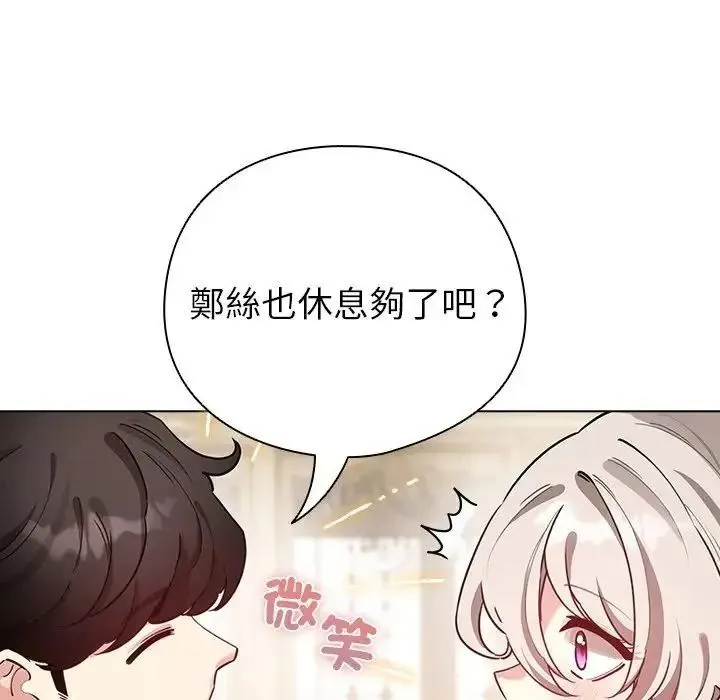 配角的生存任务 - 第78話 - page 174