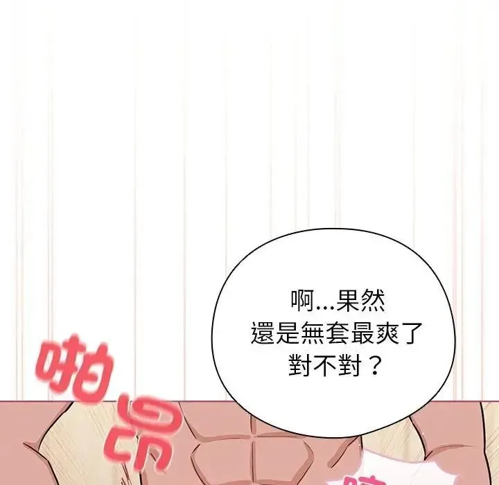 配角的生存任务 - 第78話 - page 176