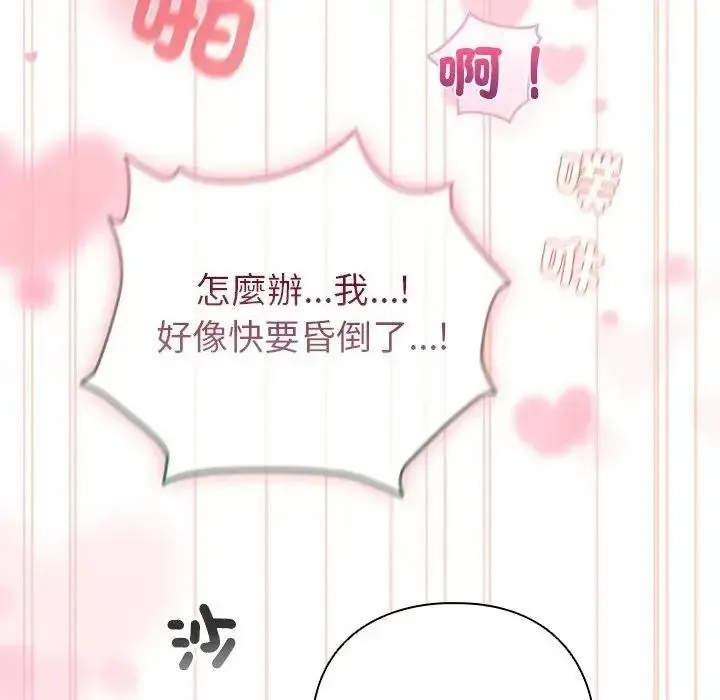 配角的生存任务 - 第78話 - page 185