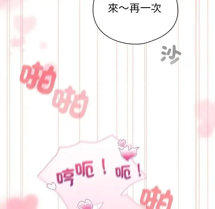 配角的生存任务 - 第78話 - page 186