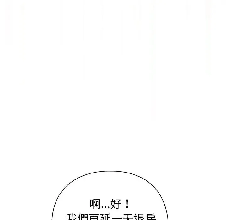 配角的生存任务 - 第78話 - page 189