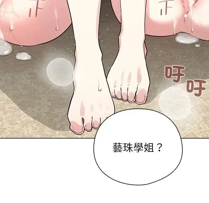 配角的生存任务 - 第78話 - page 197