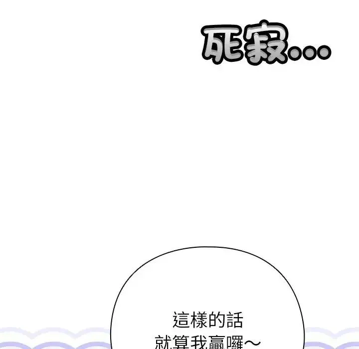 配角的生存任务 - 第78話 - page 198