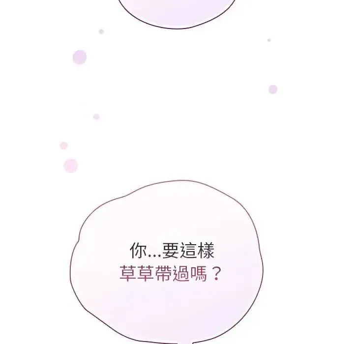 配角的生存任务 - 第78話 - page 206