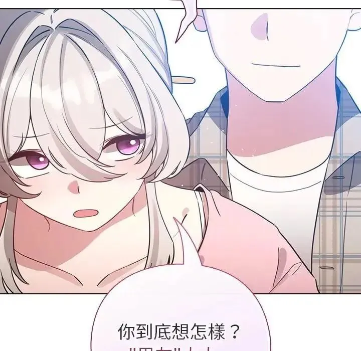配角的生存任务 - 第78話 - page 207