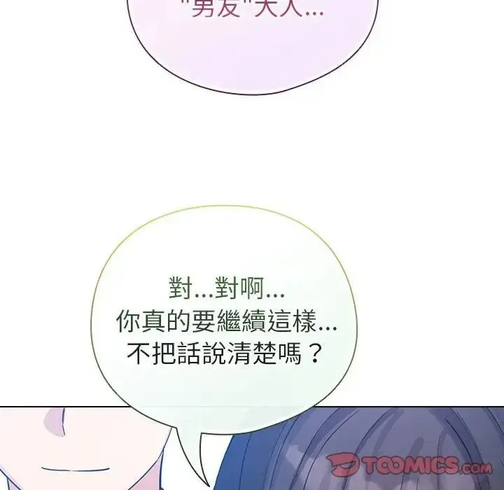 配角的生存任务 - 第78話 - page 208