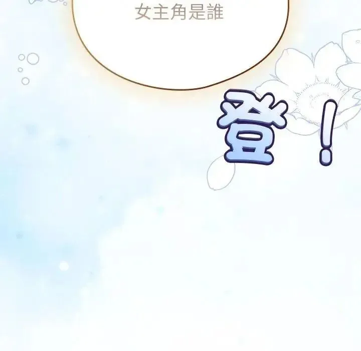 配角的生存任务 - 第78話 - page 217