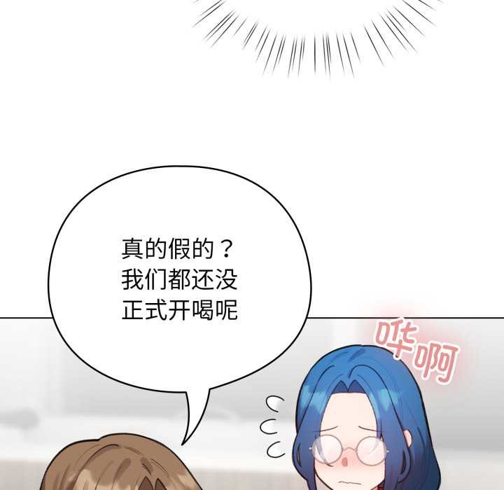 配角的生存任务 - 第47話 - page 15