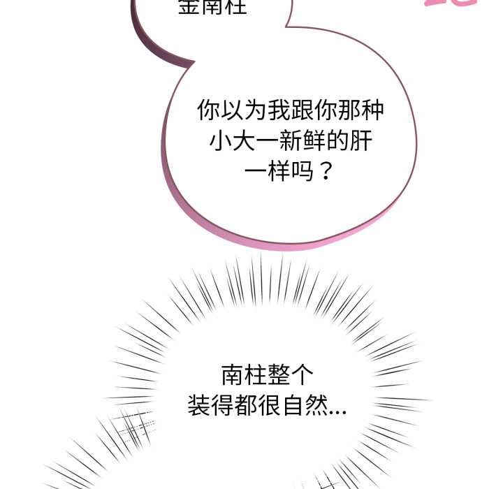 配角的生存任务 - 第47話 - page 17