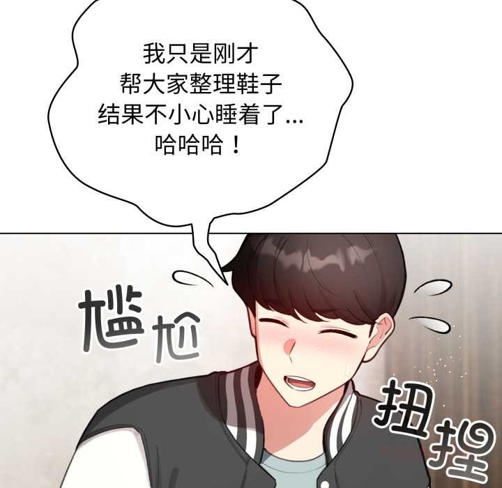 配角的生存任务 - 第47話 - page 30