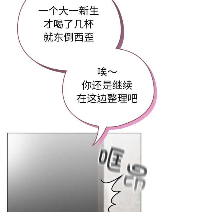 配角的生存任务 - 第47話 - page 32