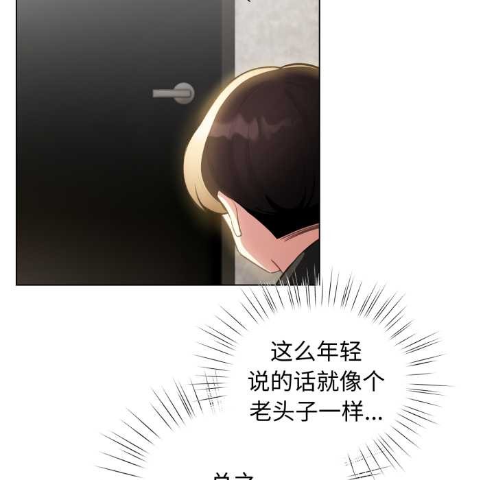 配角的生存任务 - 第47話 - page 33