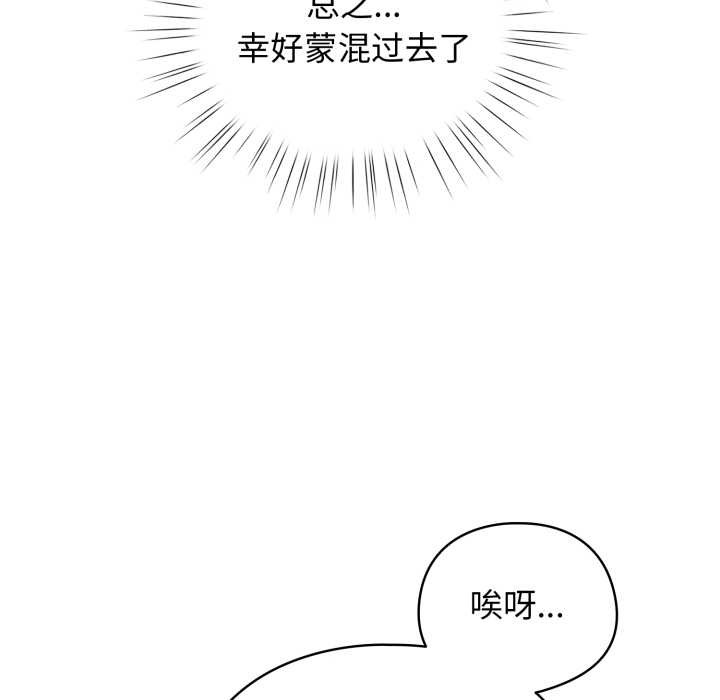 配角的生存任务 - 第47話 - page 34
