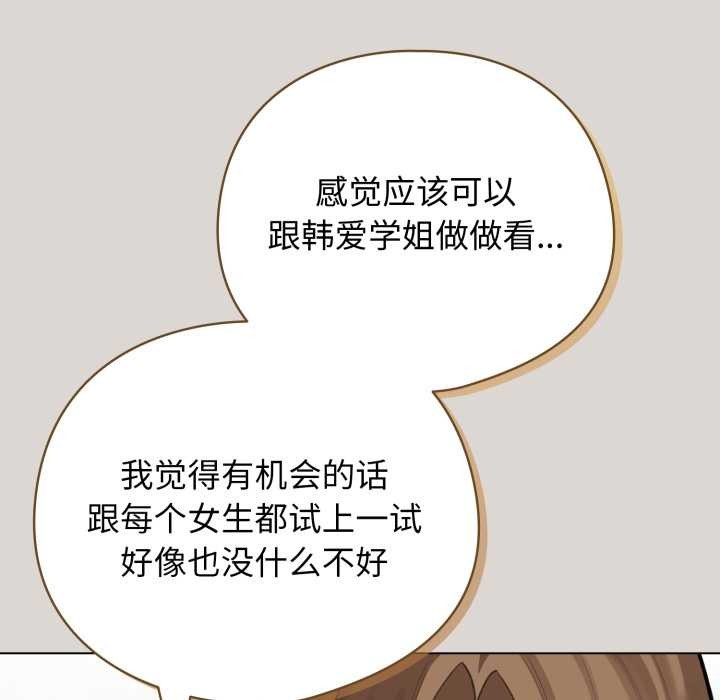 配角的生存任务 - 第47話 - page 45