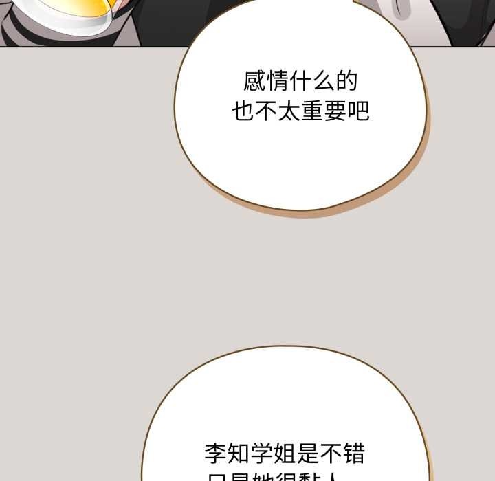 配角的生存任务 - 第47話 - page 47