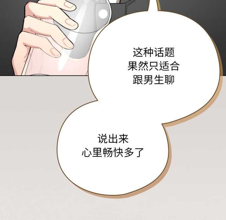 配角的生存任务 - 第47話 - page 51