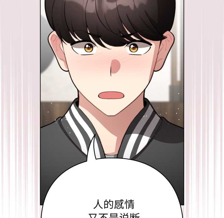 配角的生存任务 - 第47話 - page 65
