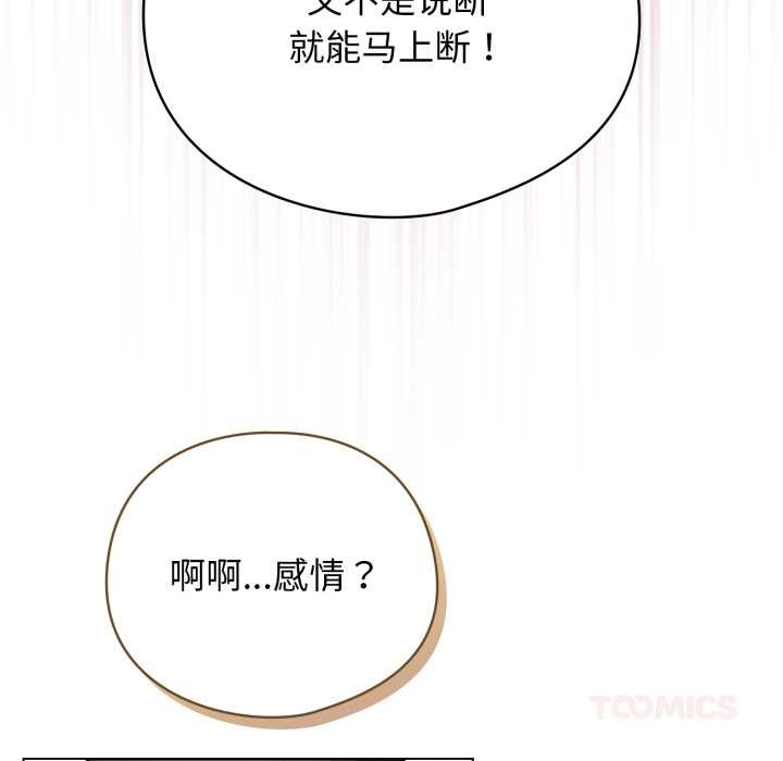 配角的生存任务 - 第47話 - page 66