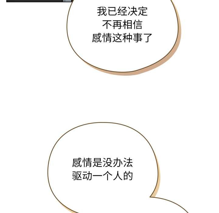 配角的生存任务 - 第47話 - page 68