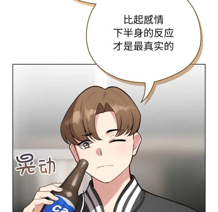 配角的生存任务 - 第47話 - page 69