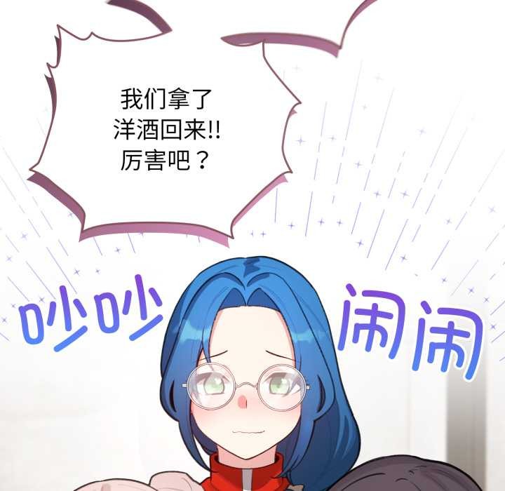配角的生存任务 - 第47話 - page 71
