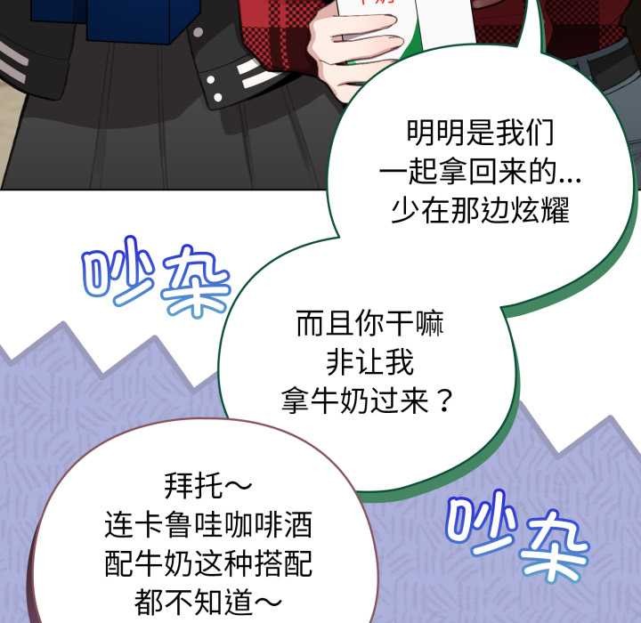 配角的生存任务 - 第47話 - page 73