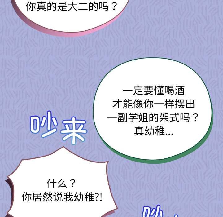配角的生存任务 - 第47話 - page 74