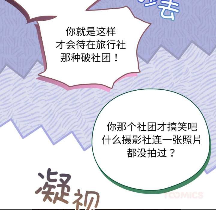 配角的生存任务 - 第47話 - page 75